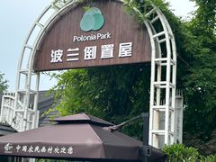 -金山农民画村-枫泾波兰倒置屋