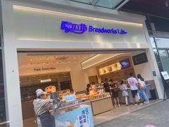 门面-面包工坊(七彩云南第一城店)