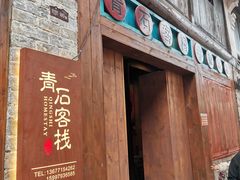 -羊楼洞