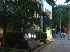 -徐家汇源景区-衡山坊