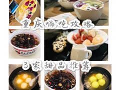 -深水井老冰粉(解放碑英利大融城店)