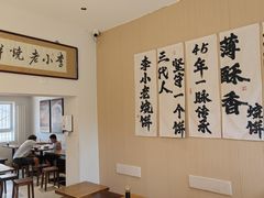 -李小老烧饼(常营民族家园店)