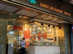 -香港新发烧腊茶餐厅(万象店)