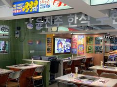 -尹珍珠·韩式无限烤肉(回龙湾店)