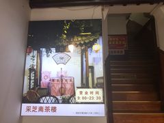 -采芝斋评弹茶馆(观前街店)
