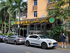 -新疆红柳花餐厅(新洲店)