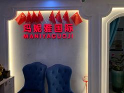 -玛妮雅科技纤体美容