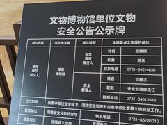 -马王堆汉墓遗址