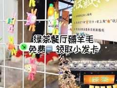 -绿茶餐厅(朝阳大悦城店)