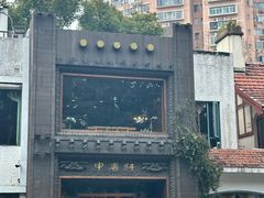 -申粤轩酒楼·三十年粤菜经典(丁香花园店)