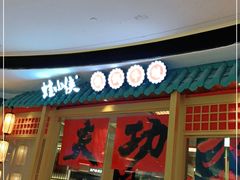 门面-蛙小侠(长安万科店)