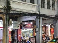 -沙湾姜埋奶(兴新包店)