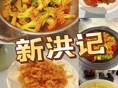 -新洪记·丽久饭店(铁西店)