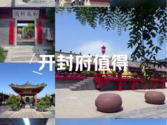 -开封府