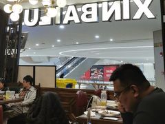 -新白鹿餐厅(爱琴海购物中心店)