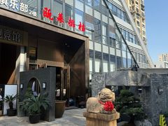 -瓯菜排档·温州海鲜(玕南店)