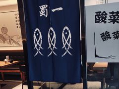 -YUOZUO渝作·川渝冒肚(崂山店)