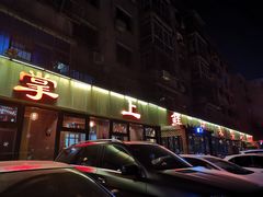 -掌上鲜(南顺城街店)