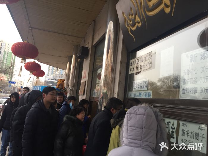 聚宝源(牛街总店)门面图片