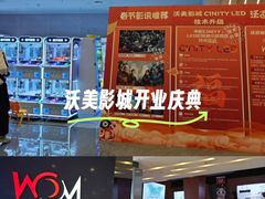 -沃美影城万象城店(CINITY LED)