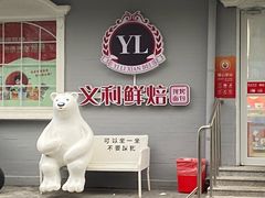 -百年义利(幸福大街店)