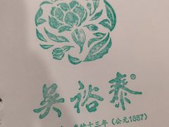 -吴裕泰茶庄(前门大街店)