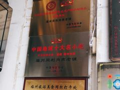 -同利肉燕老铺(澳门路店)