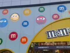 -m豆巧克力世界(上海世茂广场店)