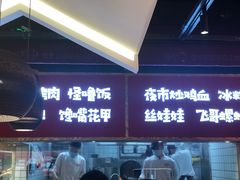 -怪噜范·老贵阳街头名小吃(鸿通城店)