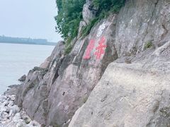 -三国赤壁古战场