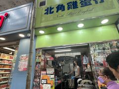 -利强记北角鸡蛋仔(弥敦道店 )