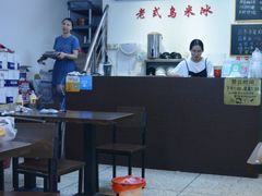 -老式乌米冰(阜阳园店)
