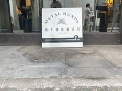 -Metal hands·铁手咖啡