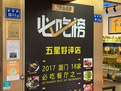 -鑫悦楼煎蟹·16年海鲜大排档