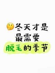 -薇兰专业脱毛连锁机构