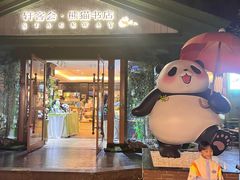 -轩客会(熊猫书店)