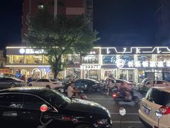 -正宗八宝冰饭·非遗冰饭·烧烤(奎桥店)