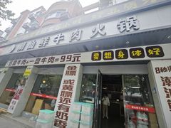 -潮汕鲜牛肉火锅(化工路店)