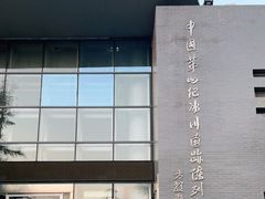 -中国第四纪冰川遗迹陈列馆