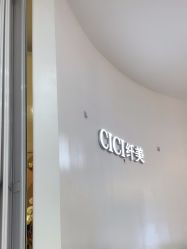 -CICI纤美·科技减肥美容