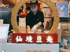 -仙境豆夫(步行街旗舰店)