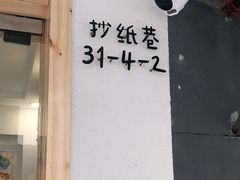 门面-呷贺盐酥鸡(抄纸巷店)