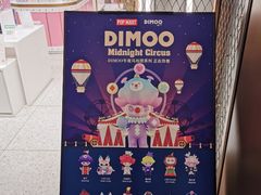 -泡泡玛特POPMART(蓝色港湾店)