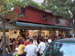 门面-黑竹香鸡(营和巷店)