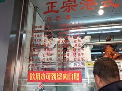门面-永祥烧腊餐厅(虹口店)