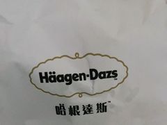 -哈根达斯(芳圆里店)