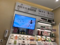 -丝域养发馆