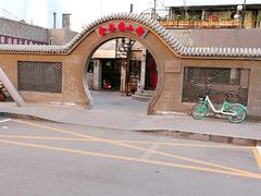 -金谷园饺子·烧烤(人大总店)