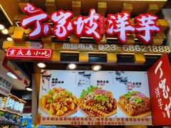 -周小亮丁家坡洋芋(全国总店)