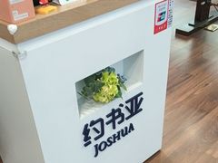 -约书亚医学验配中心·助听器·眼镜